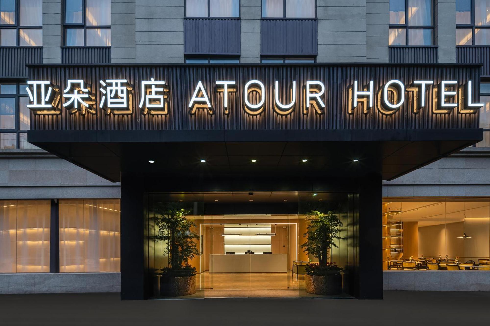 Atour Hotel Shanghai Hongqiao Xinzhuang Business District מראה חיצוני תמונה
